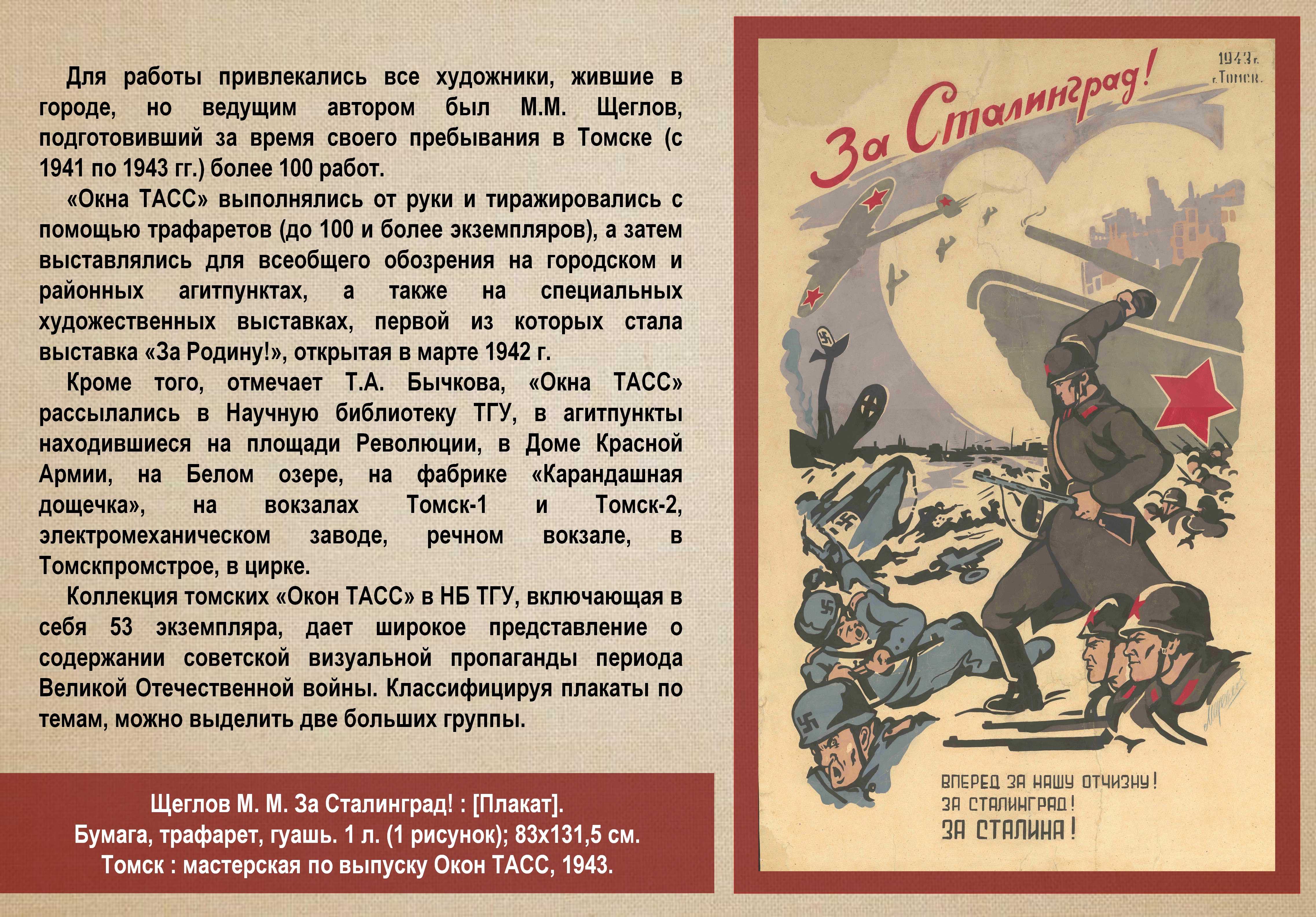 Великий подвиг текст. Великие подвиги. Сталинград плакат. Окон ТАСС 1943. Окна ТАСС Омского.