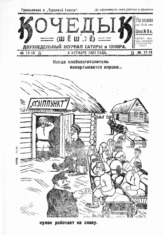 Журналы xx века. Сатирические журналы 20 века. Журналы 20-х годов. Сатирические журналы 20-30-х годов. Сатирические журналы 20-х годов в СССР.